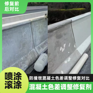蓬江工程人必看！混凝土色差“面子难题”，一招修复不返工
